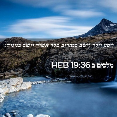 Picture 02 - מלכים ב 19:36 HEB - ויסע וילך וישב סנחריב מלך - Bible Verse Picture
