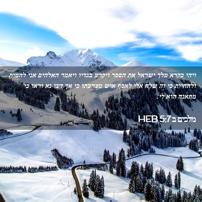 Picture 02 - מלכים ב 5:7 HEB - ויהי כקרא מלך ישראל את הספר - Bible Verse Picture