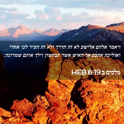 Picture 02 - מלכים ב 6:19 HEB - ויאמר אלהם אלישע לא זה הדרך - Bible Verse Picture