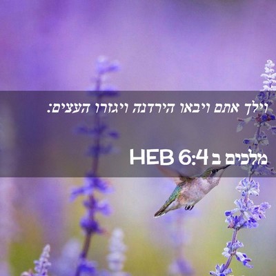 Picture 02 - מלכים ב 6:4 HEB - וילך אתם ויבאו הירדנה - Bible Verse Picture