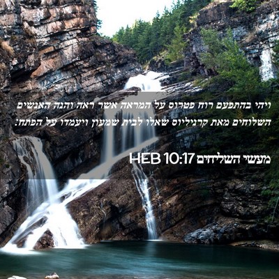 Picture 02 - מעשי השליחים 10:17 HEB - ויהי בהתפעם רוח פטרוס על - Bible Verse Picture