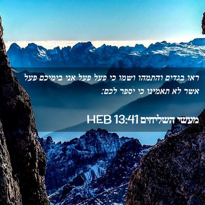 Picture 02 - מעשי השליחים 13:41 HEB - ראו בגדים והתמהו ושמו כי - Bible Verse Picture