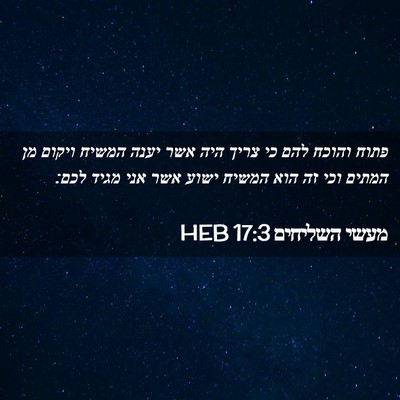 Picture 02 - מעשי השליחים 17:3 HEB - פתוח והוכח להם כי צריך היה - Bible Verse Picture