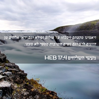Picture 02 - מעשי השליחים 17:4 HEB - ויאמינו מקצתם ויספחו על - Bible Verse Picture
