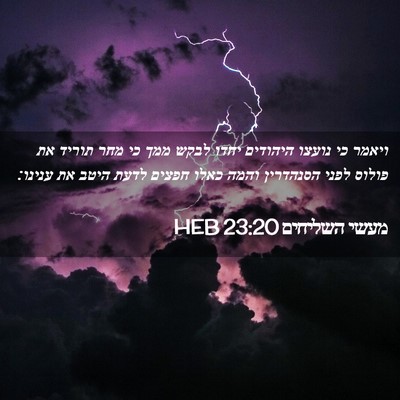 Picture 02 - מעשי השליחים 23:20 HEB - ויאמר כי נועצו היהודים - Bible Verse Picture