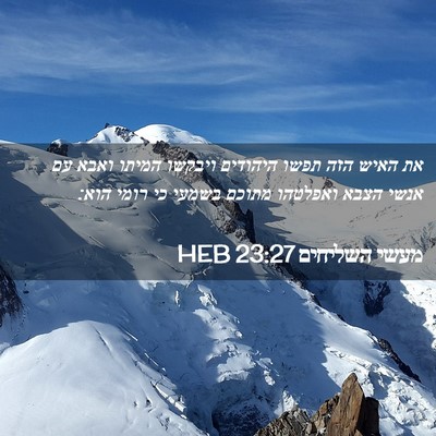 Picture 02 - מעשי השליחים 23:27 HEB - את האיש הזה תפשו היהודים - Bible Verse Picture