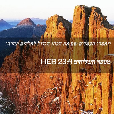 Picture 02 - מעשי השליחים 23:4 HEB - ויאמרו העמדים שם את הכהן - Bible Verse Picture