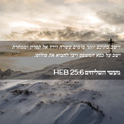 Picture 02 - מעשי השליחים 25:6 HEB - וישב בתוכם יותר מימים עשרה - Bible Verse Picture