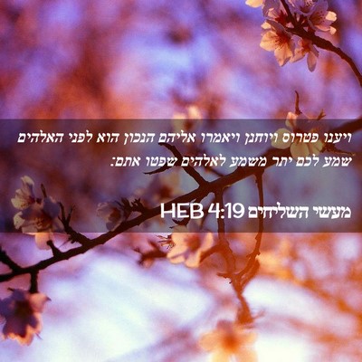 Picture 02 - מעשי השליחים 4:19 HEB - ויענו פטרוס ויוחנן ויאמרו - Bible Verse Picture