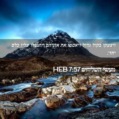 Picture 02 - מעשי השליחים 7:57 HEB - ויצעקו בקול גדול ויאטמו את - Bible Verse Picture