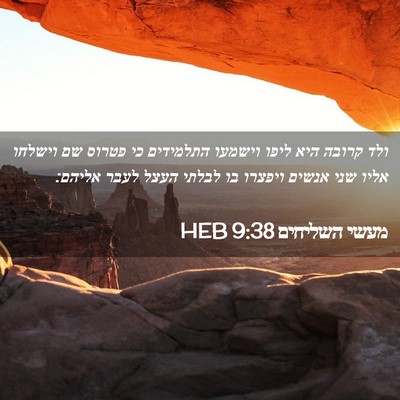 Picture 02 - מעשי השליחים 9:38 HEB - ולד קרובה היא ליפו וישמעו - Bible Verse Picture