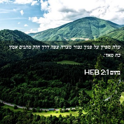 Picture 02 - נחום 2:1 HEB - עלה מפיץ על פניך נצור מצרה - Bible Verse Picture