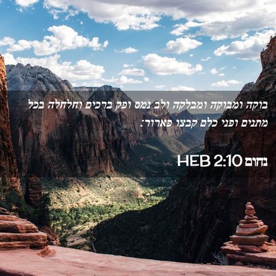 Picture 02 - נחום 2:10 HEB - בוקה ומבוקה ומבלקה ולב נמס - Bible Verse Picture