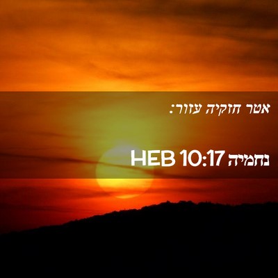 Picture 02 - נחמיה 10:17 HEB - אטר חזקיה - Bible Verse Picture