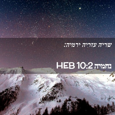 Picture 02 - נחמיה 10:2 HEB - שריה עזריה - Bible Verse Picture