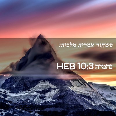 Picture 02 - נחמיה 10:3 HEB - פשחור אמריה - Bible Verse Picture