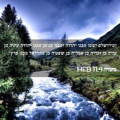 Picture 02 - נחמיה 11:4 HEB - ובירושלם ישבו מבני יהודה - Bible Verse Picture
