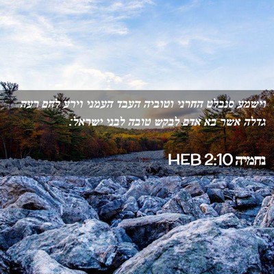 Picture 02 - נחמיה 2:10 HEB - וישמע סנבלט החרני וטוביה - Bible Verse Picture