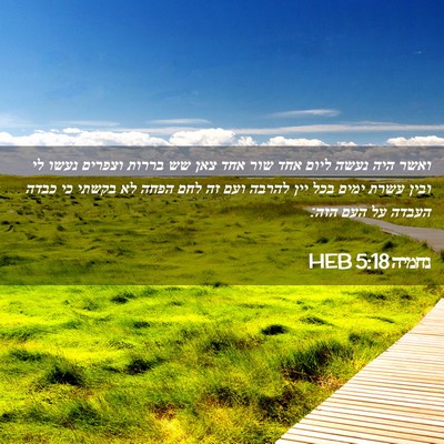 Picture 02 - נחמיה 5:18 HEB - ואשר היה נעשה ליום אחד שור - Bible Verse Picture