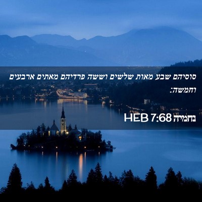 Picture 02 - נחמיה 7:68 HEB - סוסיהם שבע מאות שלשים וששה - Bible Verse Picture