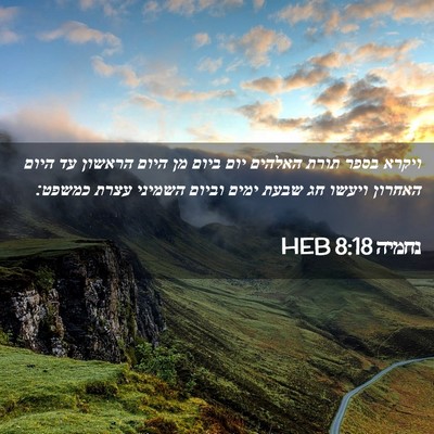 Picture 02 - נחמיה 8:18 HEB - ויקרא בספר תורת האלהים יום - Bible Verse Picture