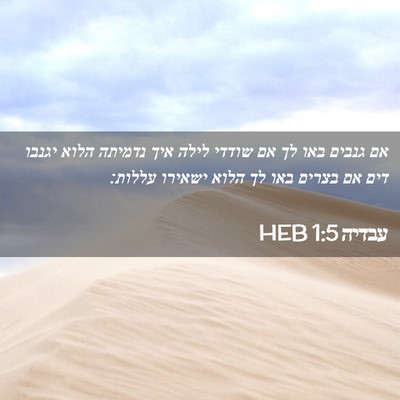 Picture 02 - עבדיה 1:5 HEB - אם גנבים באו לך אם שודדי - Bible Verse Picture