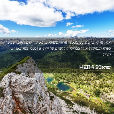 Picture 02 - עזרא 4:23 HEB - אדין מן די פרשגן נשתונא די - Bible Verse Picture