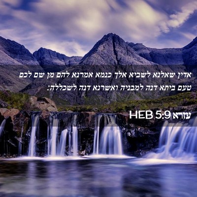 Picture 02 - עזרא 5:9 HEB - אדין שאלנא לשביא אלך כנמא - Bible Verse Picture