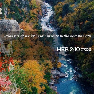 Picture 02 - צפניה 2:10 HEB - זאת להם תחת גאונם כי חרפו - Bible Verse Picture