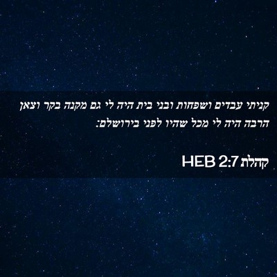 Picture 02 - קהלת 2:7 HEB - קניתי עבדים ושפחות ובני - Bible Verse Picture