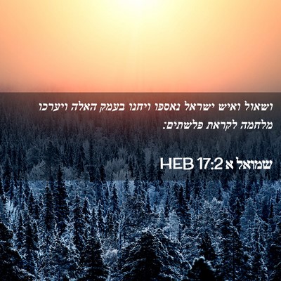 Picture 02 - שמואל א 17:2 HEB - ושאול ואיש ישראל נאספו - Bible Verse Picture