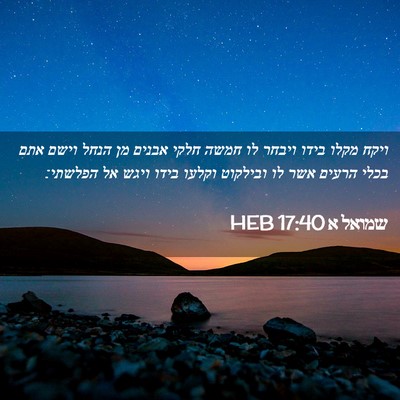 Picture 02 - שמואל א 17:40 HEB - ויקח מקלו בידו ויבחר לו - Bible Verse Picture