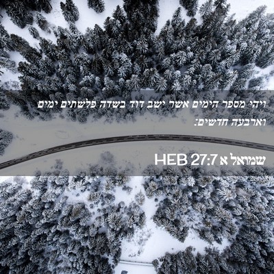 Picture 02 - שמואל א 27:7 HEB - ויהי מספר הימים אשר ישב דוד - Bible Verse Picture
