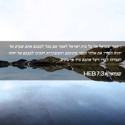 Picture 02 - שמואל א 7:3 HEB - ויאמר שמואל אל כל בית ישראל - Bible Verse Picture