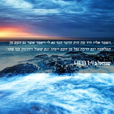 Picture 02 - שמואל ב 1:4 HEB - ויאמר אליו דוד מה היה הדבר - Bible Verse Picture
