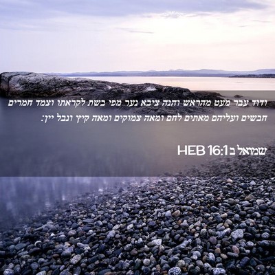 Picture 02 - שמואל ב 16:1 HEB - ודוד עבר מעט מהראש והנה - Bible Verse Picture