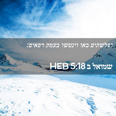 Picture 02 - שמואל ב 5:18 HEB - ופלשתים באו וינטשו בעמק - Bible Verse Picture