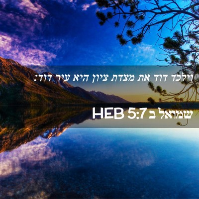 Picture 02 - שמואל ב 5:7 HEB - וילכד דוד את מצדת ציון היא - Bible Verse Picture