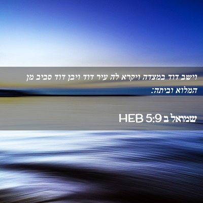 Picture 02 - שמואל ב 5:9 HEB - וישב דוד במצדה ויקרא לה עיר - Bible Verse Picture