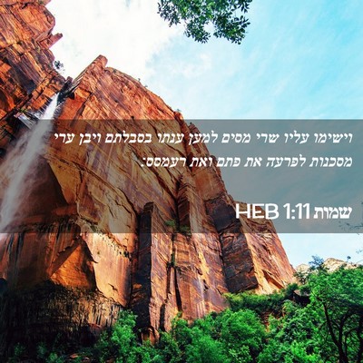 Picture 02 - שמות 1:11 HEB - וישימו עליו שרי מסים למען - Bible Verse Picture