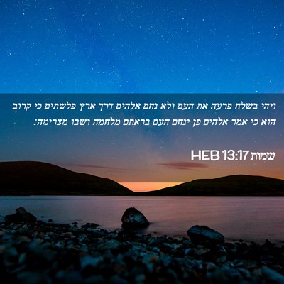 Picture 02 - שמות 13:17 HEB - ויהי בשלח פרעה את העם ולא - Bible Verse Picture