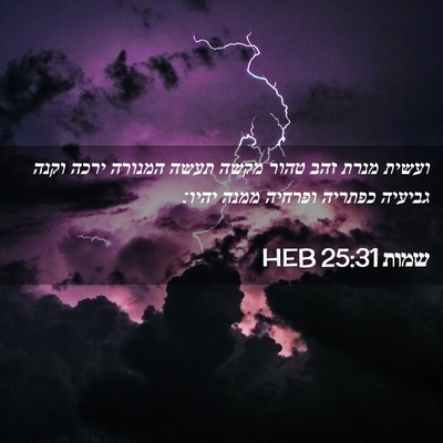 Picture 02 - שמות 25:31 HEB - ועשית מנרת זהב טהור מקשה - Bible Verse Picture