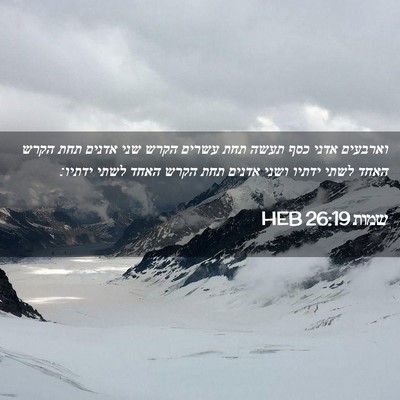 Picture 02 - שמות 26:19 HEB - וארבעים אדני כסף תעשה תחת - Bible Verse Picture