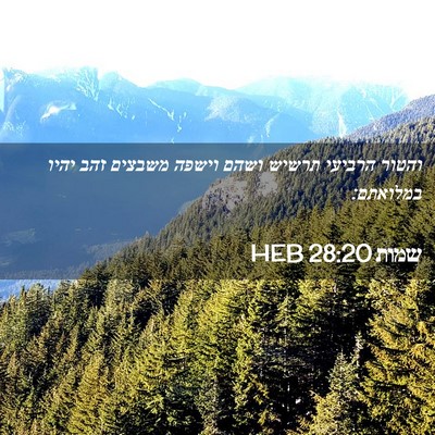 Picture 02 - שמות 28:20 HEB - והטור הרביעי תרשיש ושהם - Bible Verse Picture