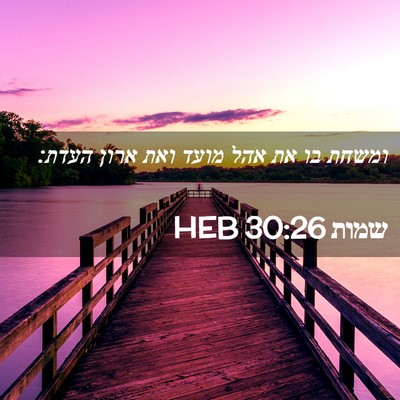 Picture 02 - שמות 30:26 HEB - ומשחת בו את אהל מועד ואת - Bible Verse Picture