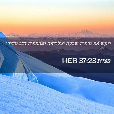 Picture 02 - שמות 37:23 HEB - ויעש את נרתיה שבעה ומלקחיה - Bible Verse Picture
