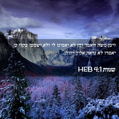 Picture 02 - שמות 4:1 HEB - ויען משה ויאמר והן לא - Bible Verse Picture