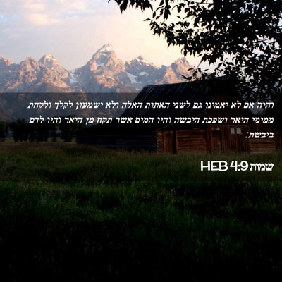 Picture 02 - שמות 4:9 HEB - והיה אם לא יאמינו גם לשני - Bible Verse Picture