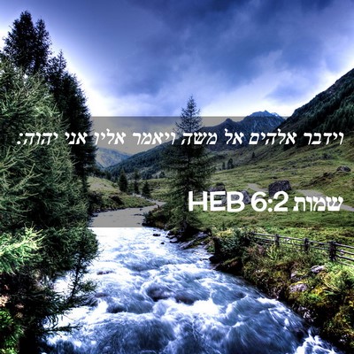 Picture 02 - שמות 6:2 HEB - וידבר אלהים אל משה ויאמר - Bible Verse Picture