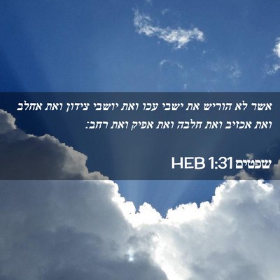 Picture 02 - שפטים 1:31 HEB - אשר לא הוריש את ישבי עכו - Bible Verse Picture